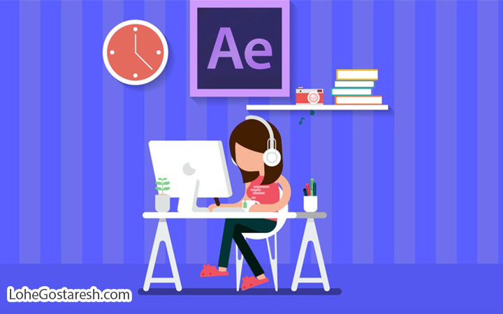 آموزش افتر افکت برای انیمیشن و جلوه‌های ویژه