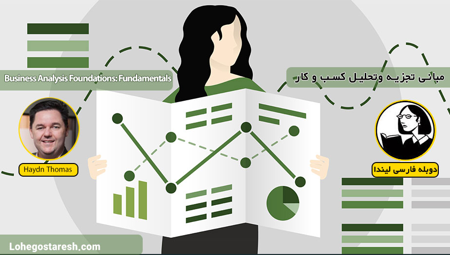 آموزش تجزیه و تحلیل کسب و کار