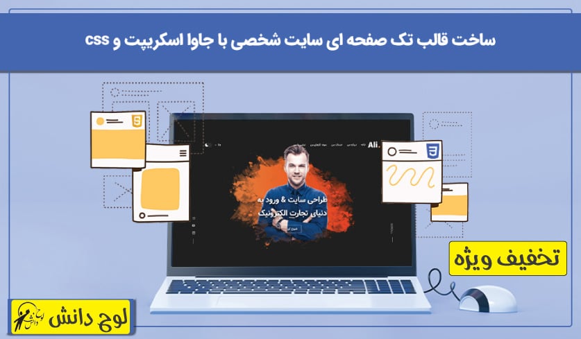 آموزش طراحی قالب تک صفحه ای